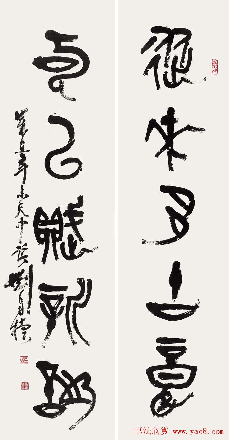 原陕西书协主席刘自椟篆书作品欣赏