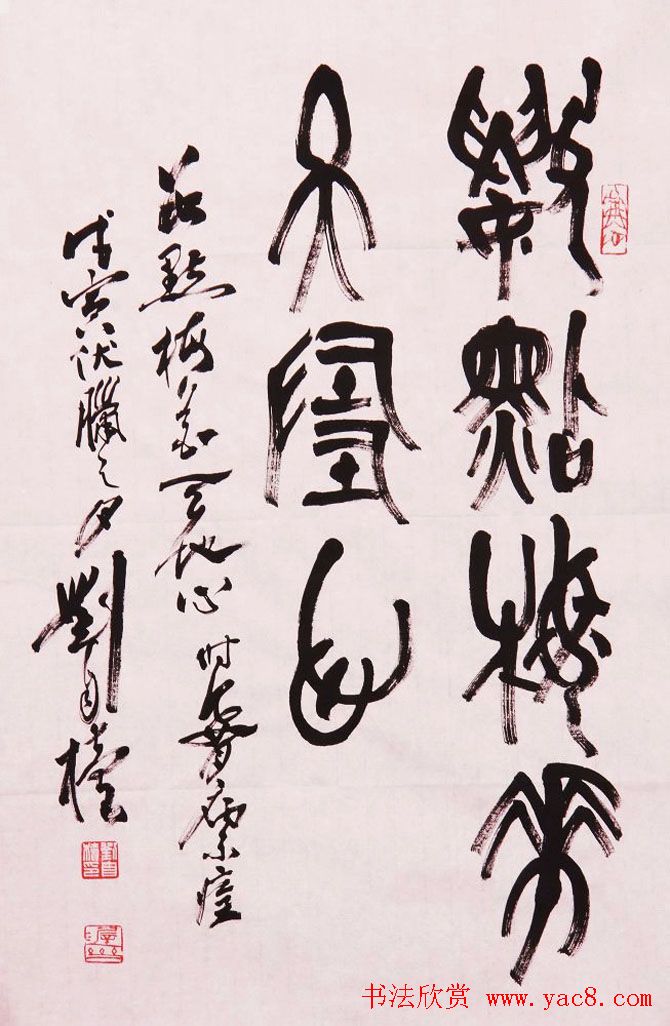 原陕西书协主席刘自椟篆书作品欣赏