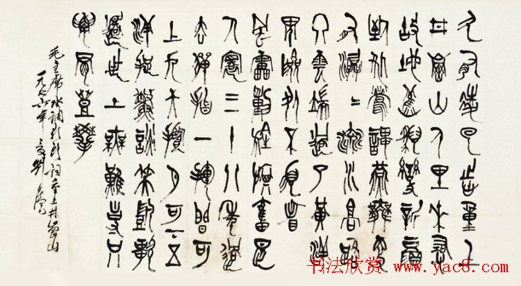 原陕西书协主席刘自椟篆书作品欣赏