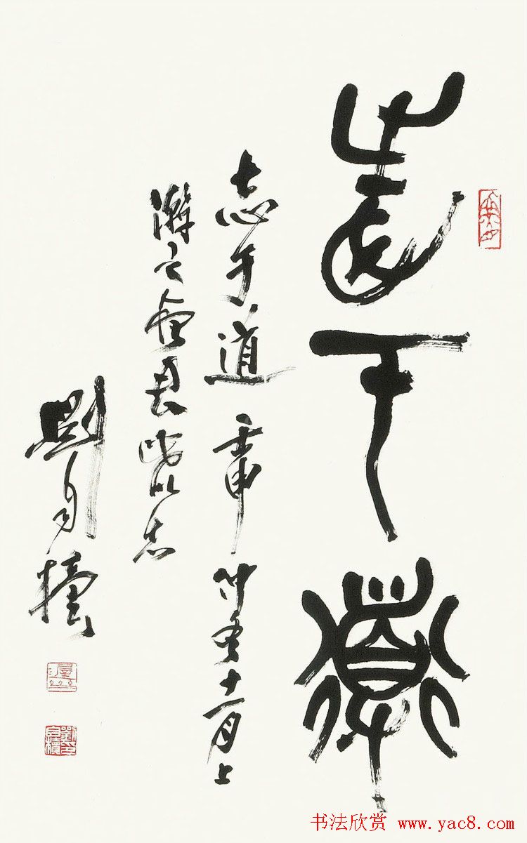 原陕西书协主席刘自椟篆书作品欣赏