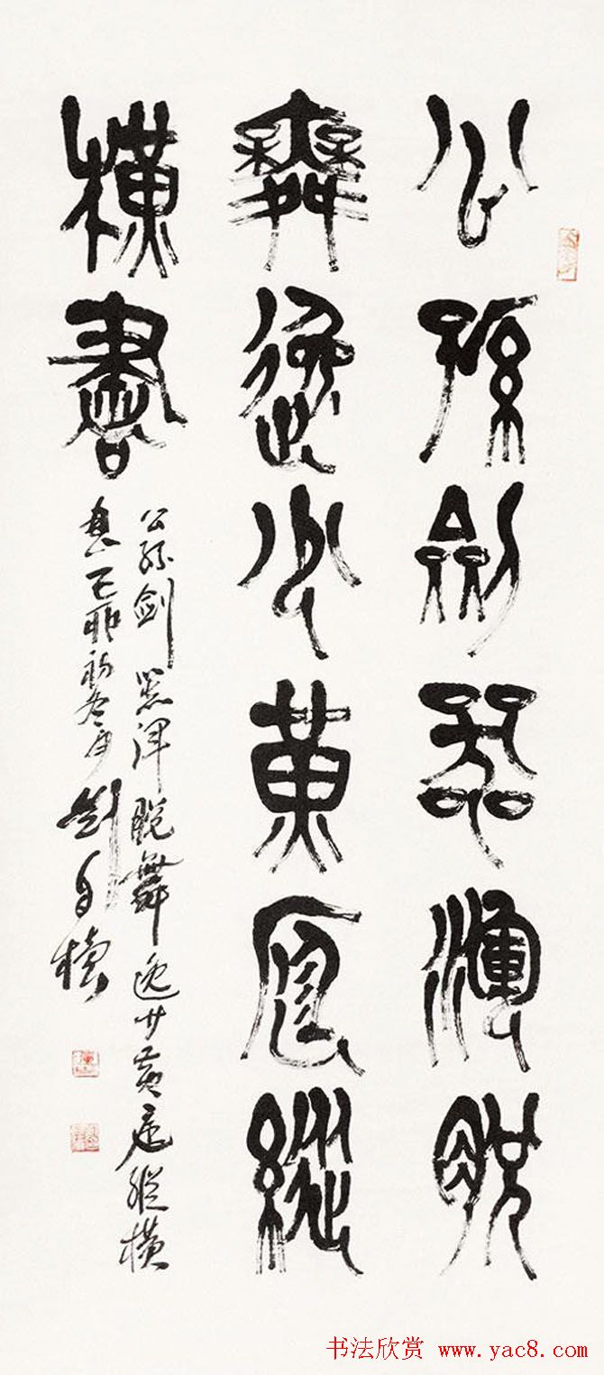 原陕西书协主席刘自椟篆书作品欣赏