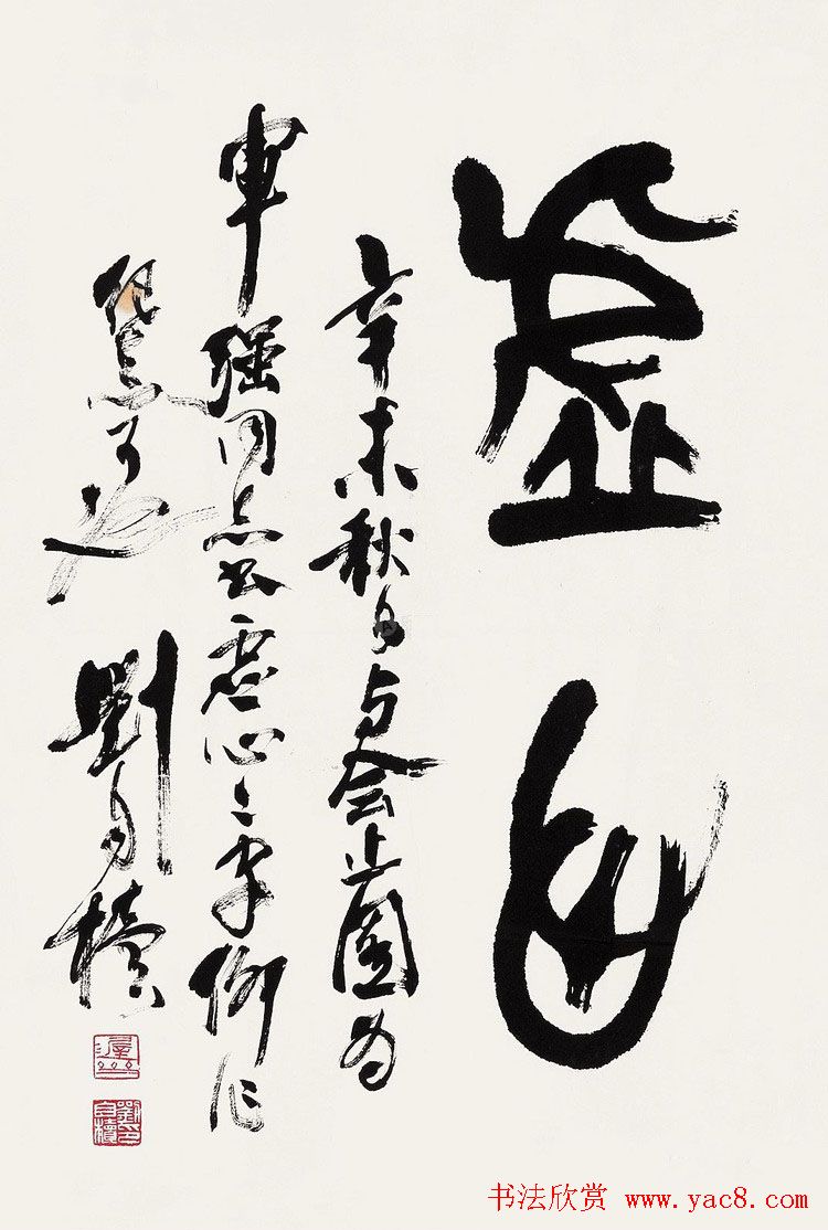 原陕西书协主席刘自椟篆书作品欣赏