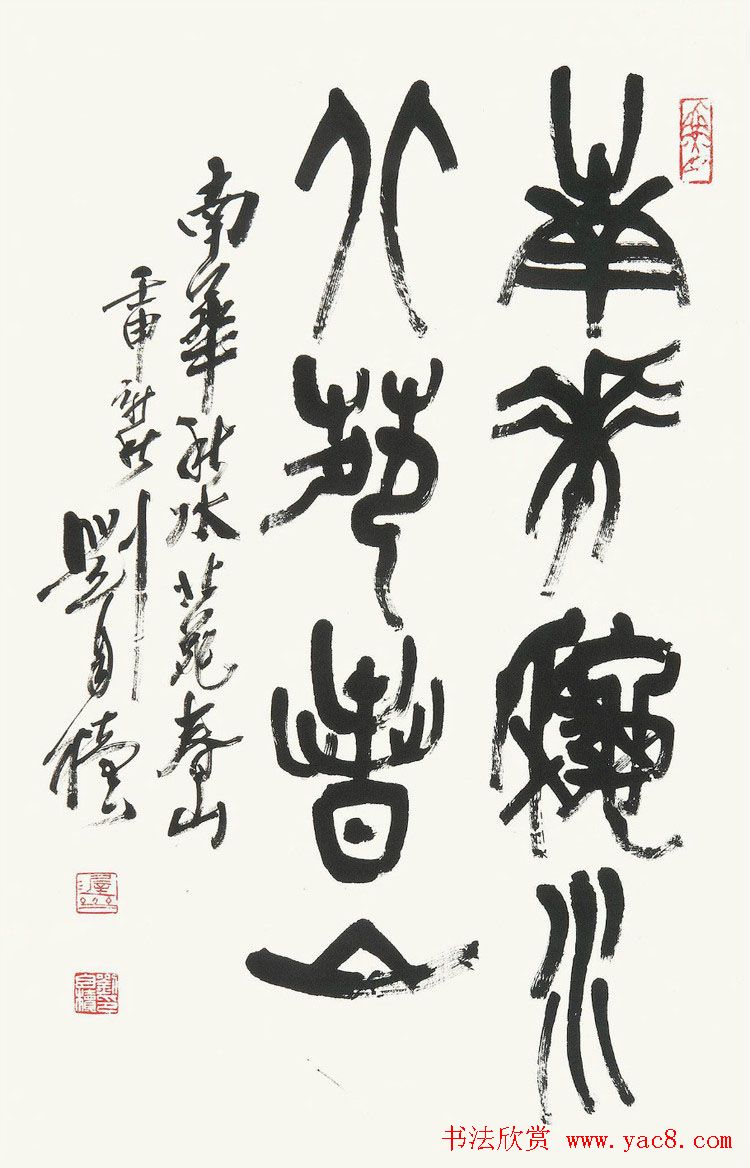 原陕西书协主席刘自椟篆书作品欣赏