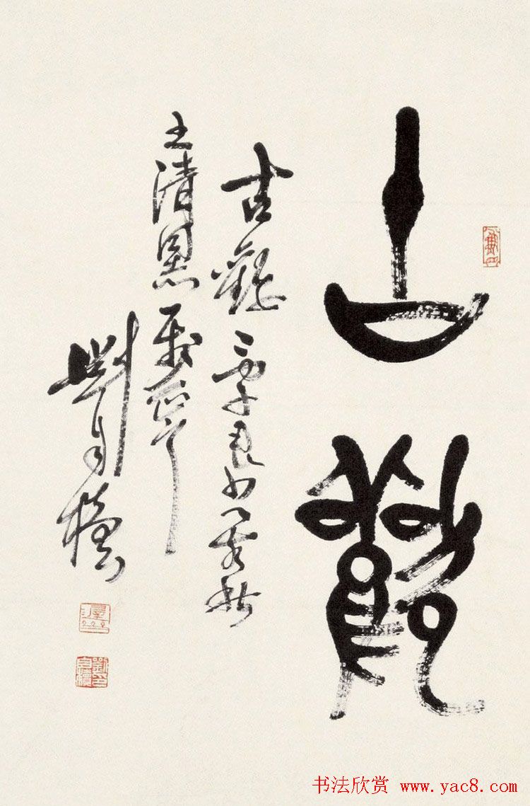 原陕西书协主席刘自椟篆书作品欣赏