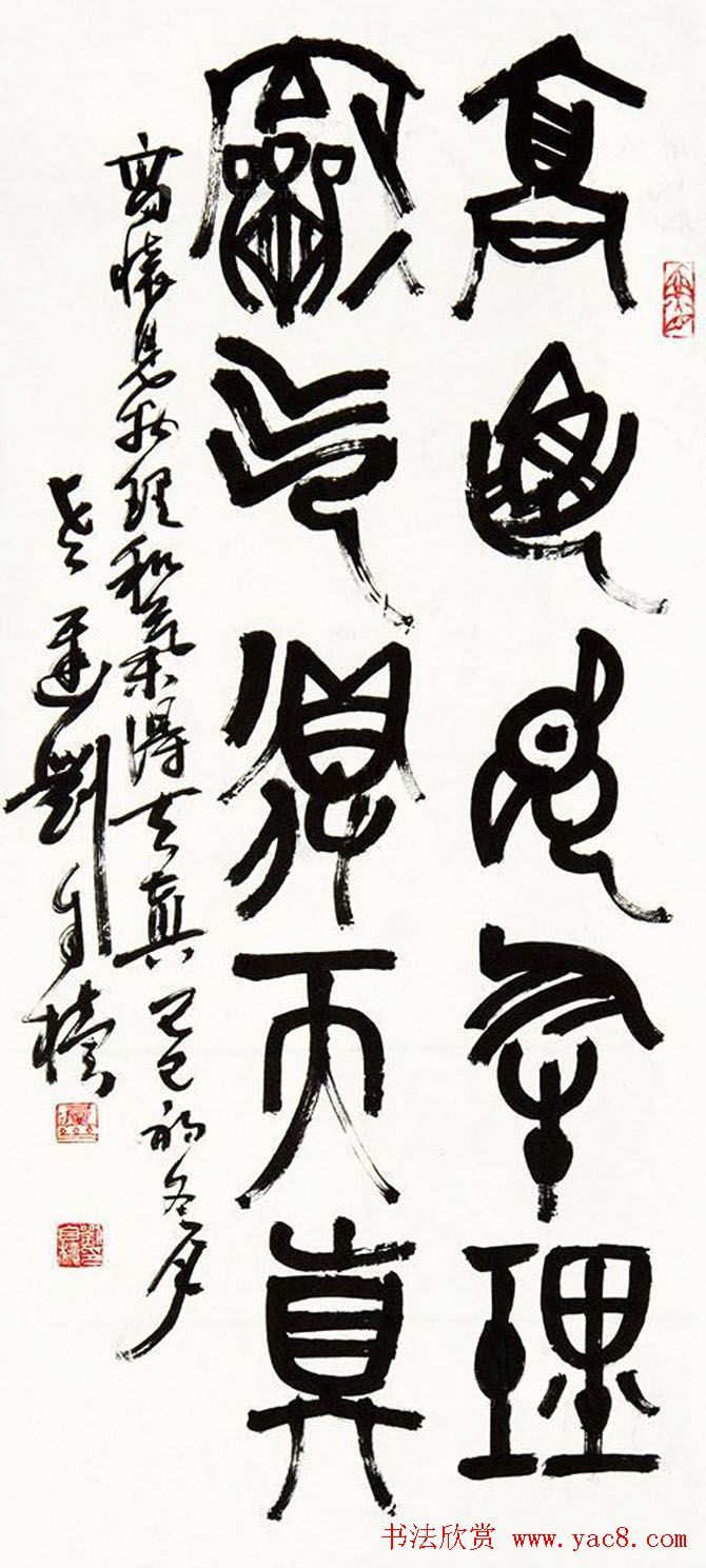 原陕西书协主席刘自椟篆书作品欣赏