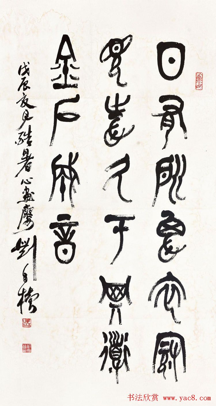 原陕西书协主席刘自椟篆书作品欣赏