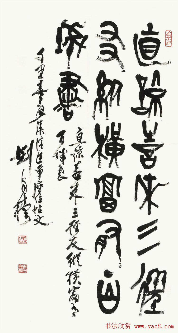 原陕西书协主席刘自椟篆书作品欣赏