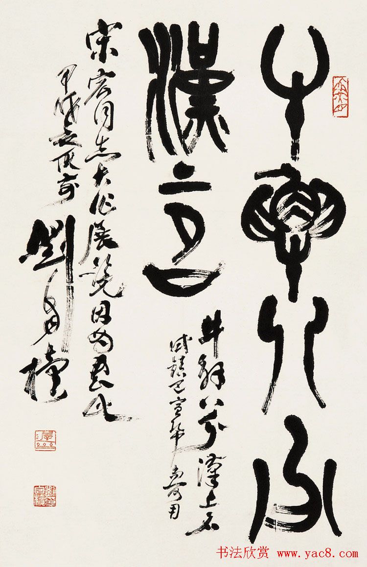 原陕西书协主席刘自椟篆书作品欣赏