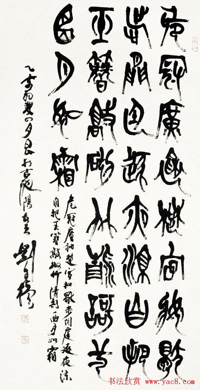 原陕西书协主席刘自椟篆书作品欣赏