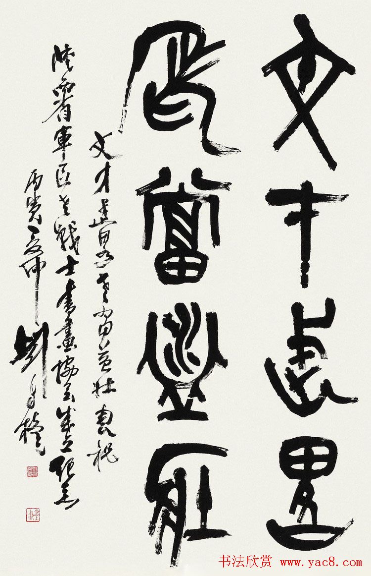 原陕西书协主席刘自椟篆书作品欣赏