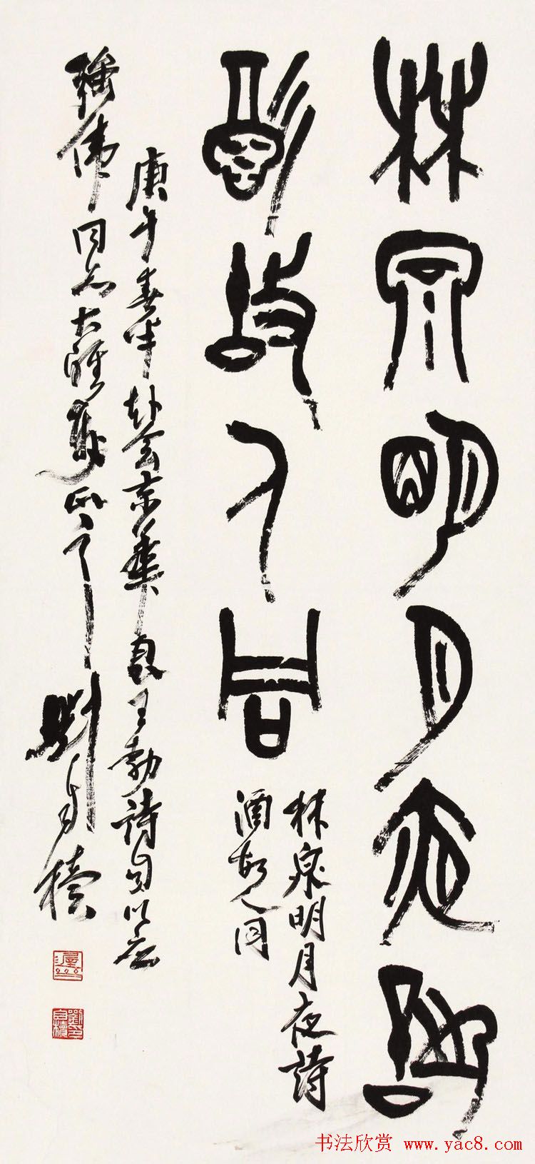 原陕西书协主席刘自椟篆书作品欣赏