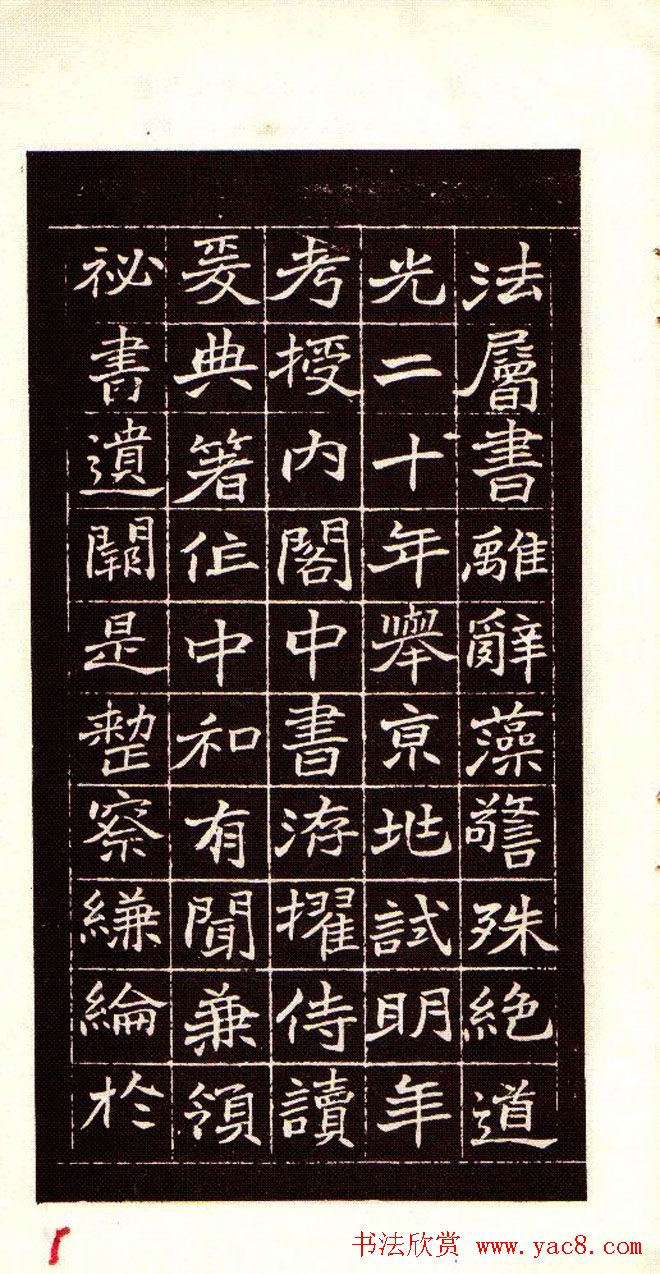 清赵之谦魏楷书法欣赏《潘公墓志铭》