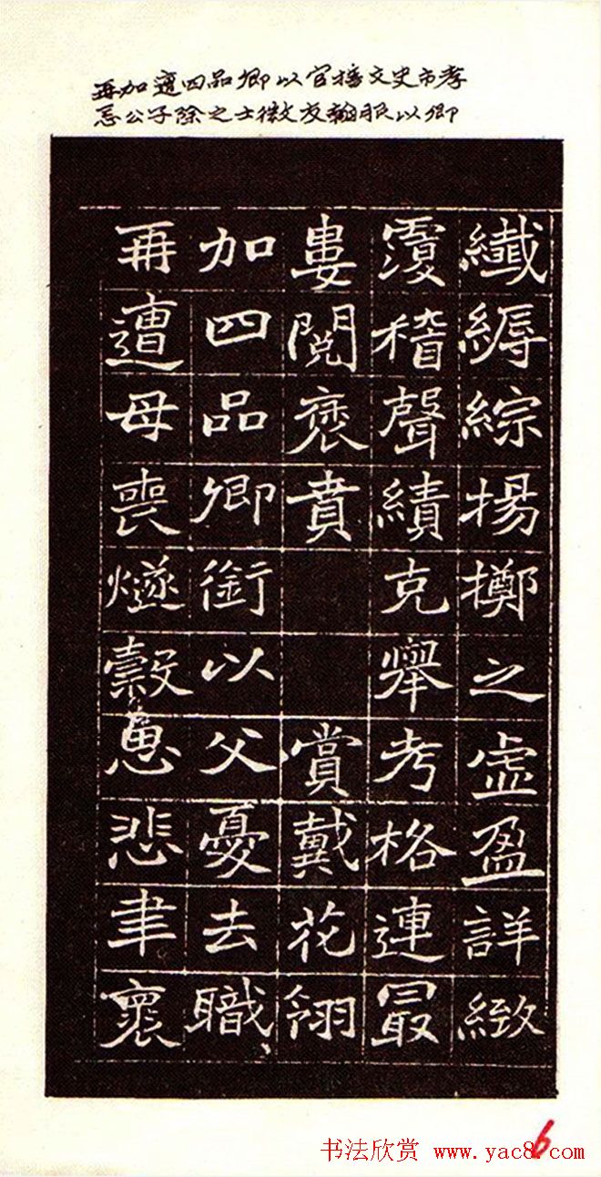 清赵之谦魏楷书法欣赏《潘公墓志铭》