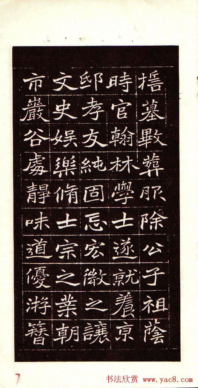 清赵之谦魏楷书法欣赏《潘公墓志铭》