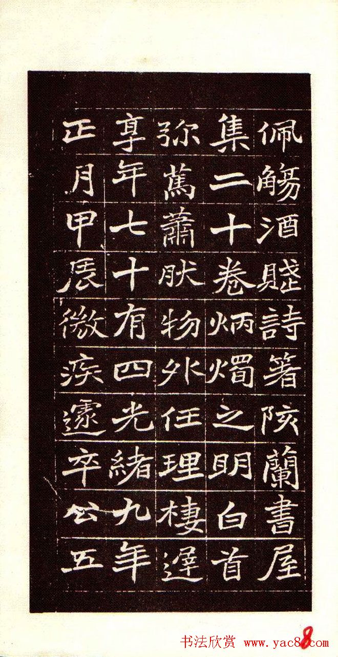 清赵之谦魏楷书法欣赏《潘公墓志铭》