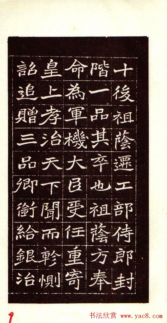 清赵之谦魏楷书法欣赏《潘公墓志铭》