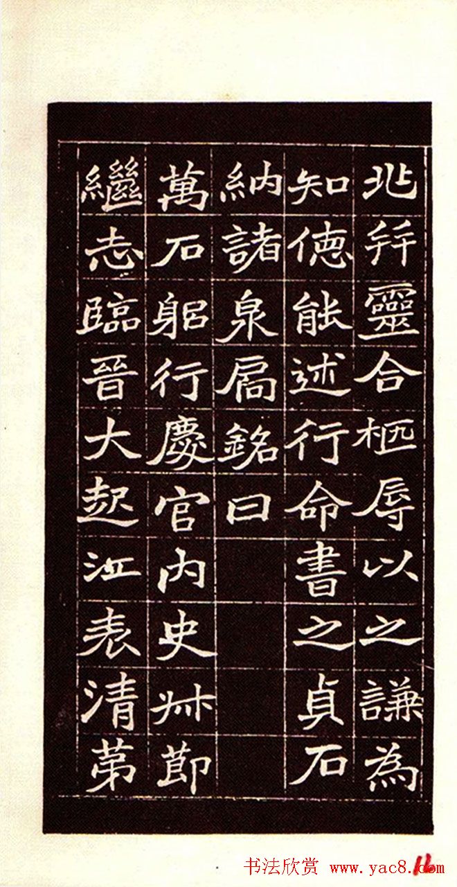 清赵之谦魏楷书法欣赏《潘公墓志铭》