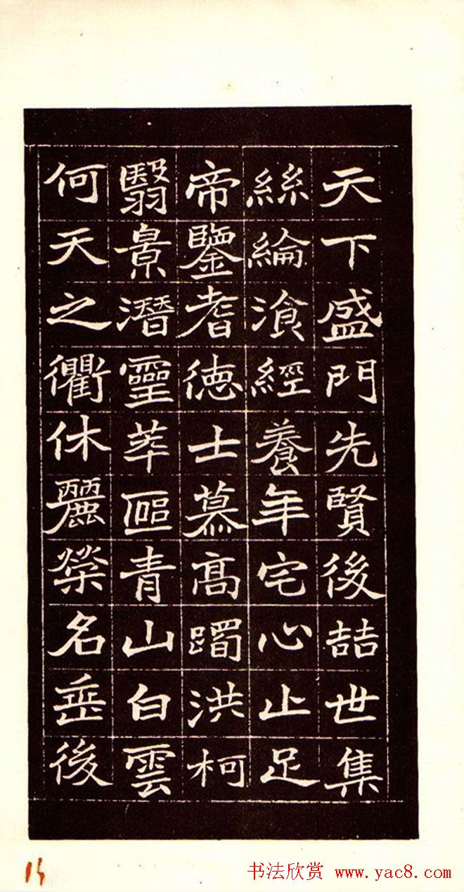 清赵之谦魏楷书法欣赏《潘公墓志铭》