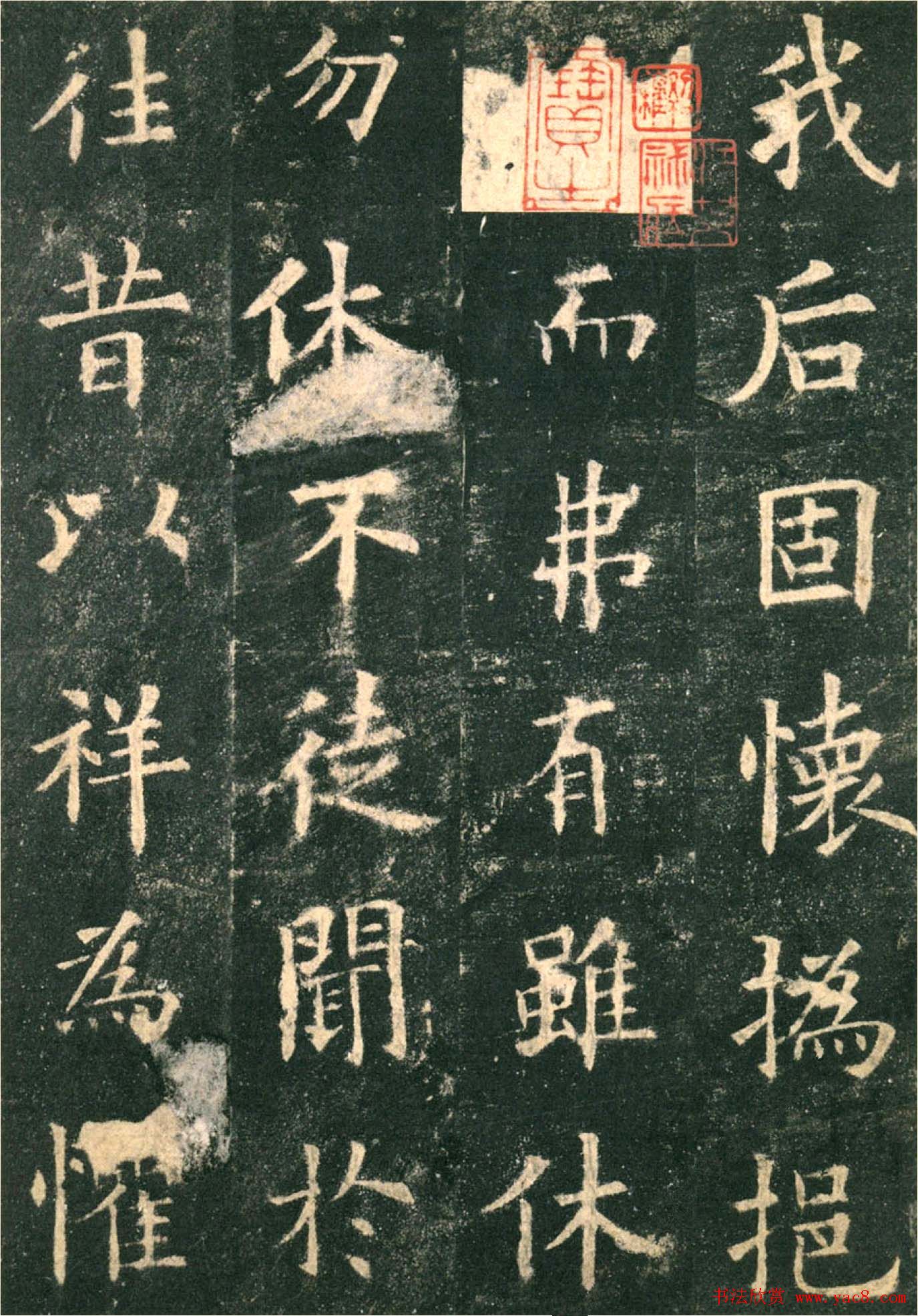 欧阳询楷书字帖《九成宫醴泉铭》