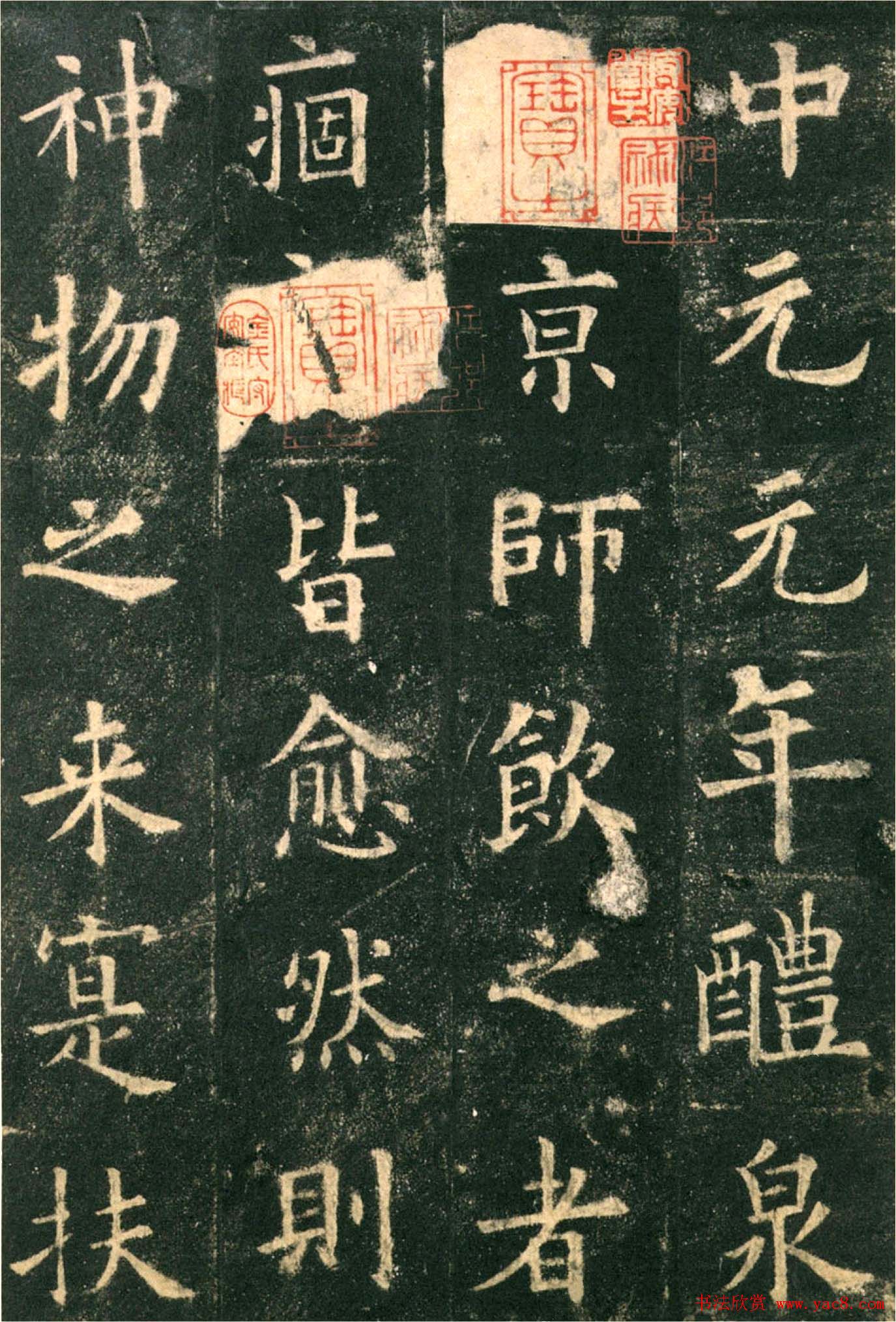 欧阳询楷书字帖《九成宫醴泉铭》