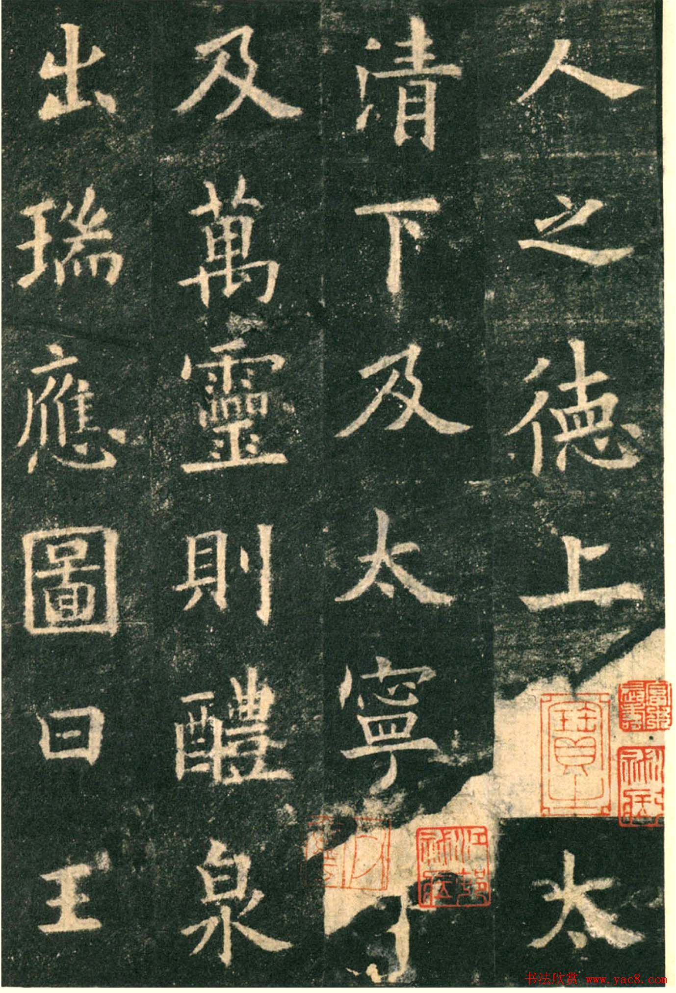 欧阳询楷书字帖《九成宫醴泉铭》