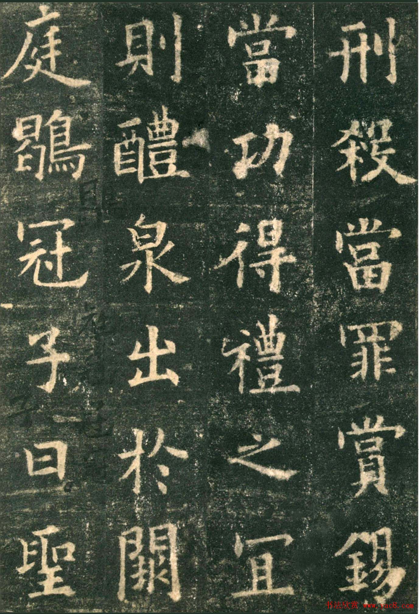 欧阳询楷书字帖《九成宫醴泉铭》