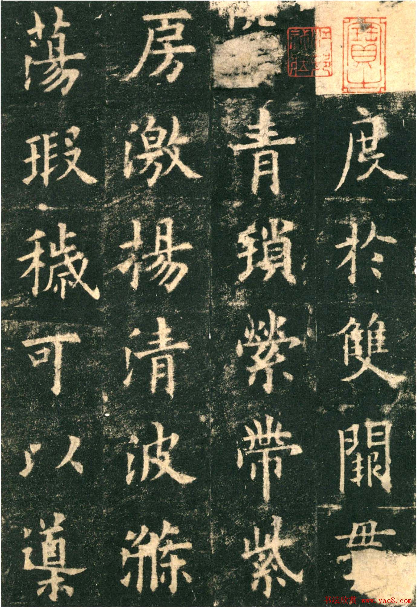 欧阳询楷书字帖《九成宫醴泉铭》