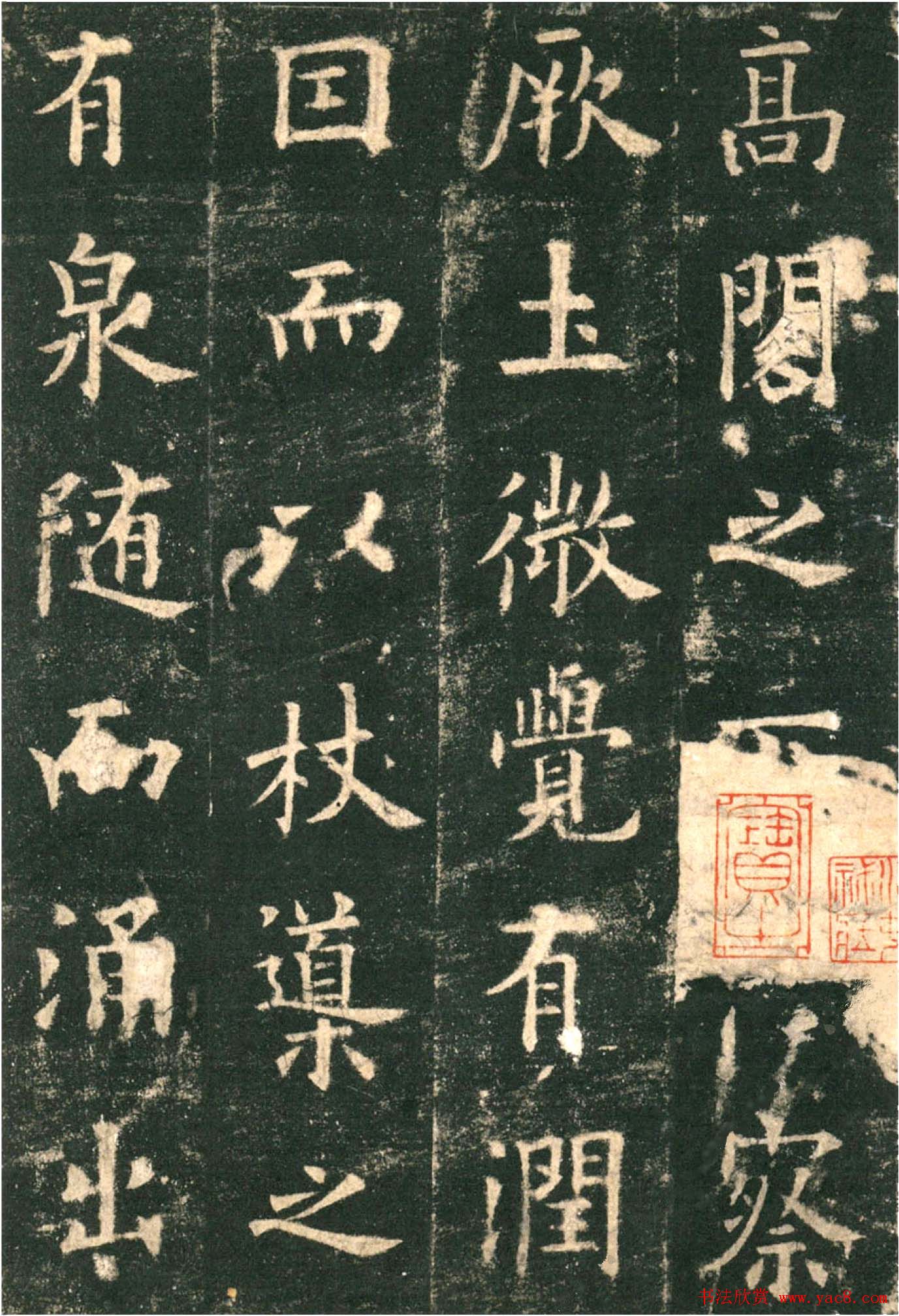 欧阳询楷书字帖《九成宫醴泉铭》