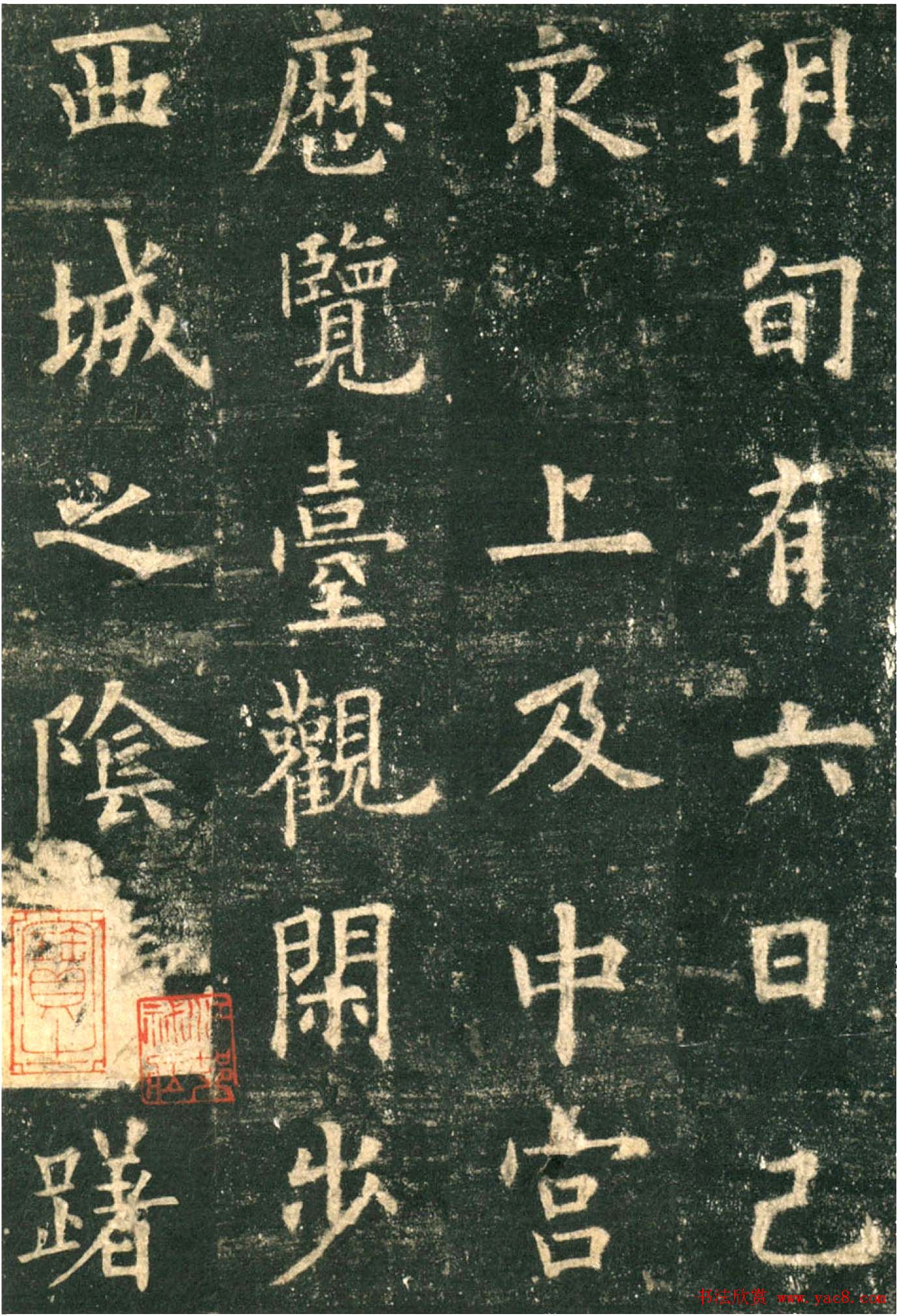 欧阳询楷书字帖《九成宫醴泉铭》