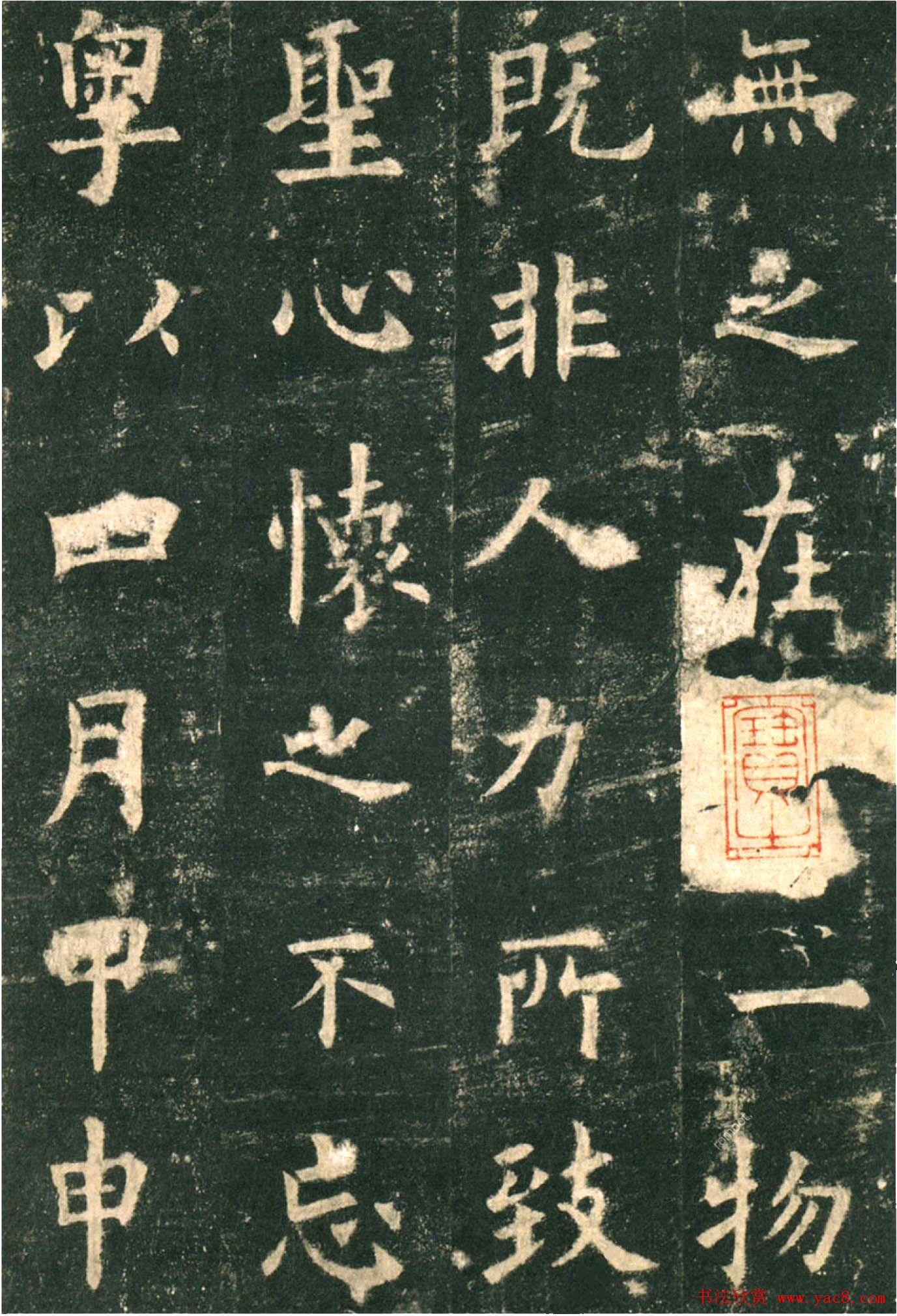 欧阳询楷书字帖《九成宫醴泉铭》