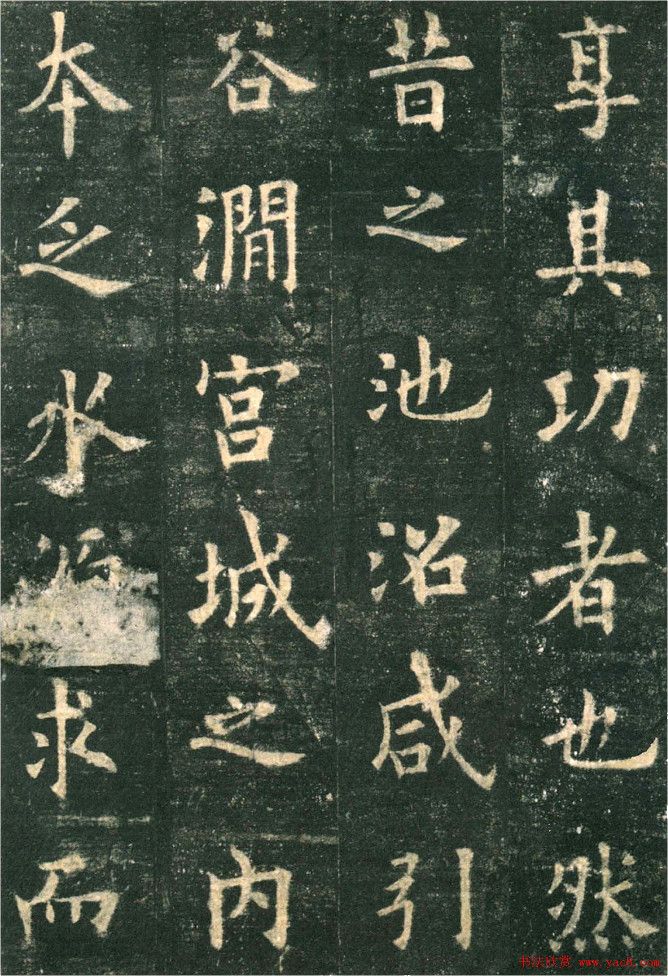 欧阳询楷书字帖《九成宫醴泉铭》