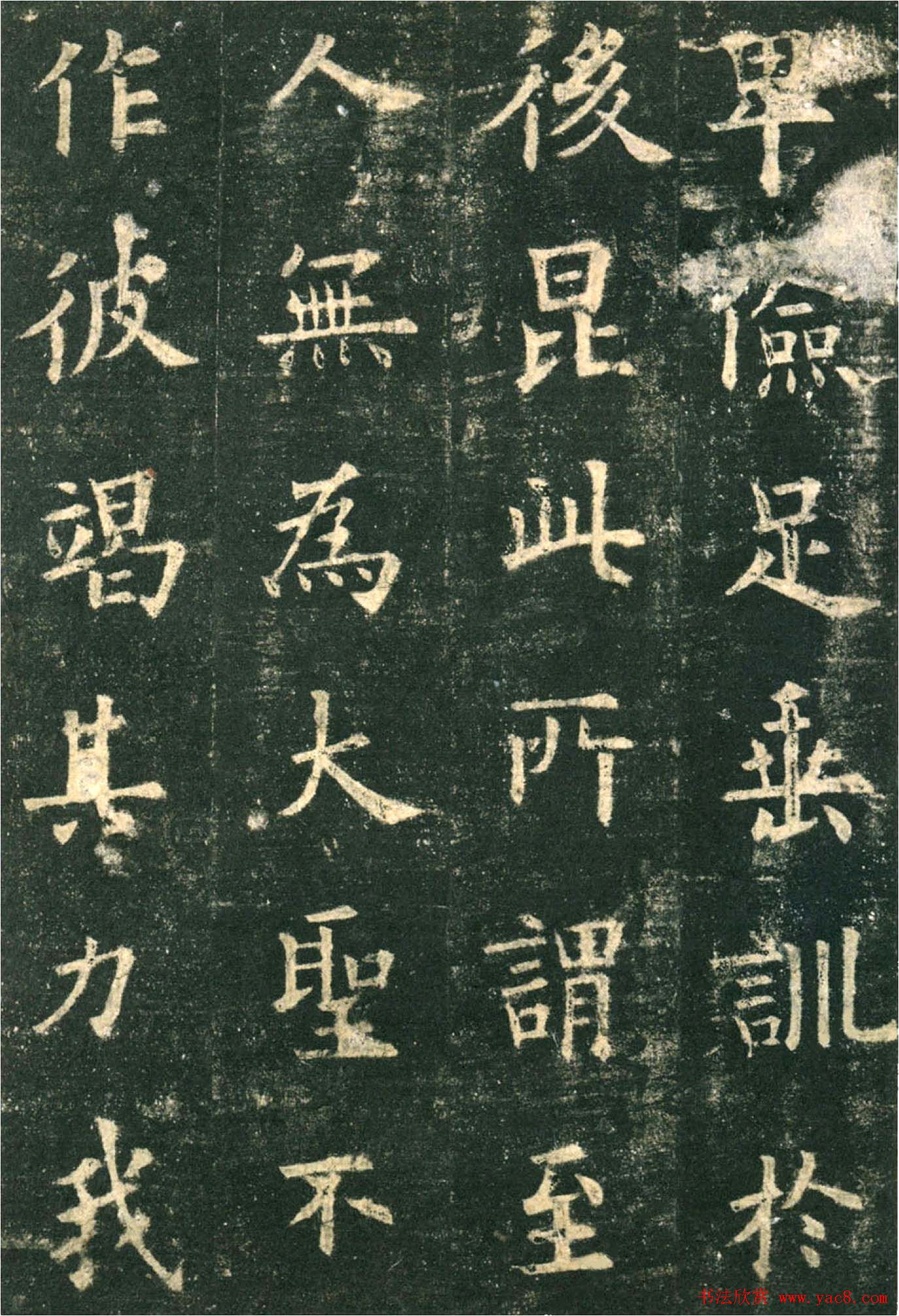 欧阳询楷书字帖《九成宫醴泉铭》