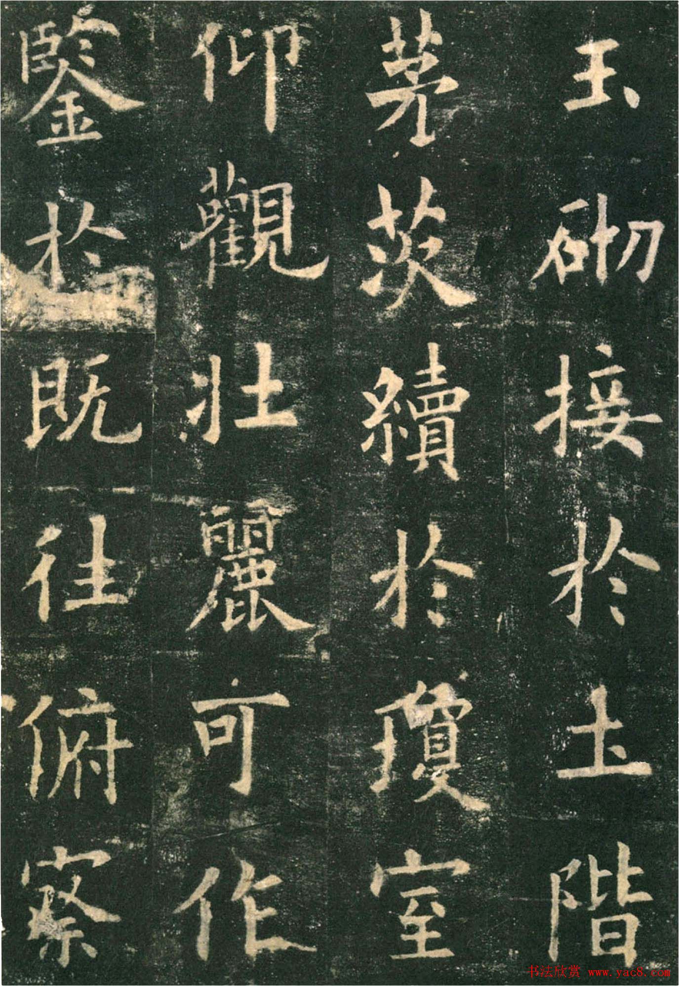 欧阳询楷书字帖《九成宫醴泉铭》