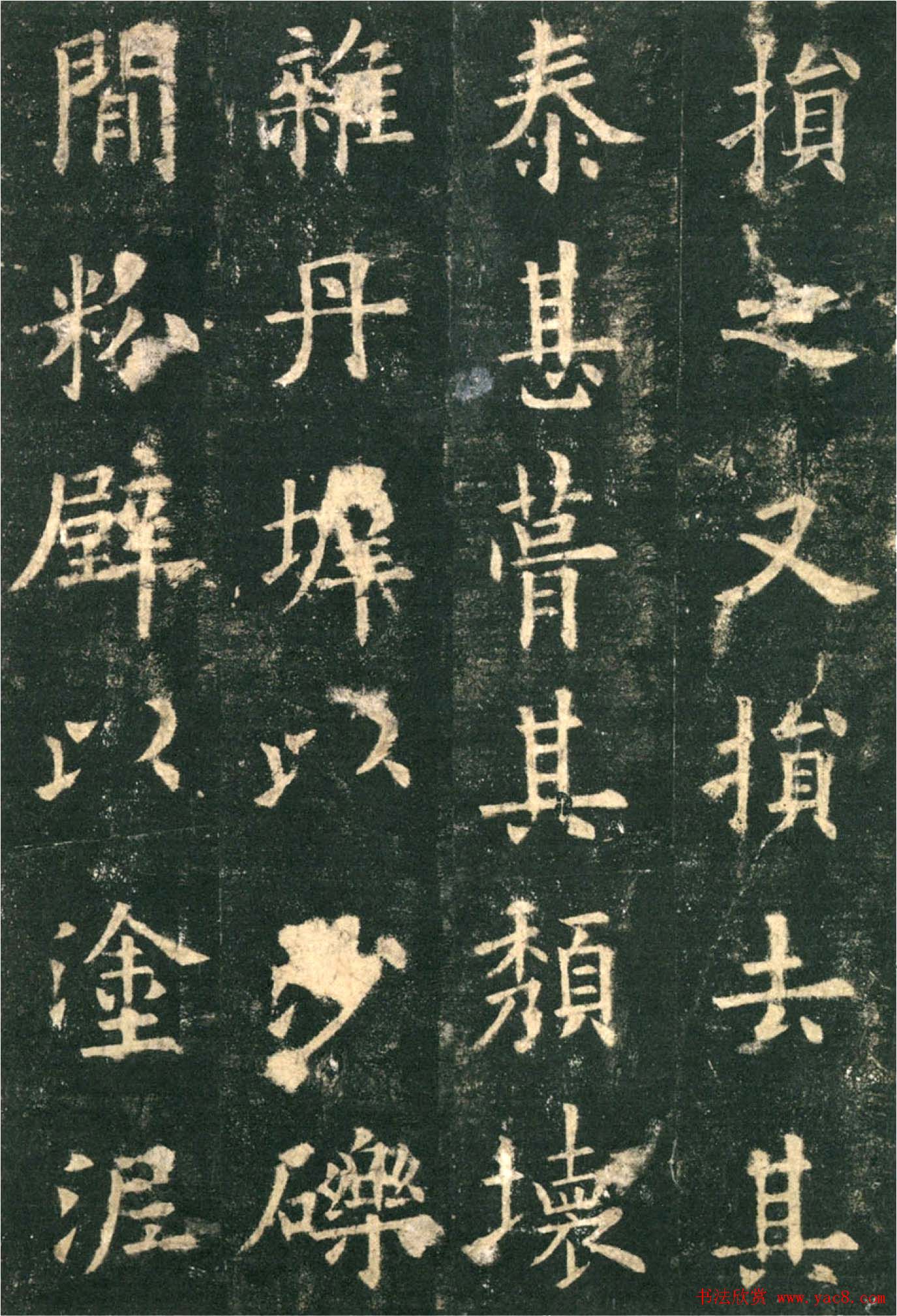 欧阳询楷书字帖《九成宫醴泉铭》