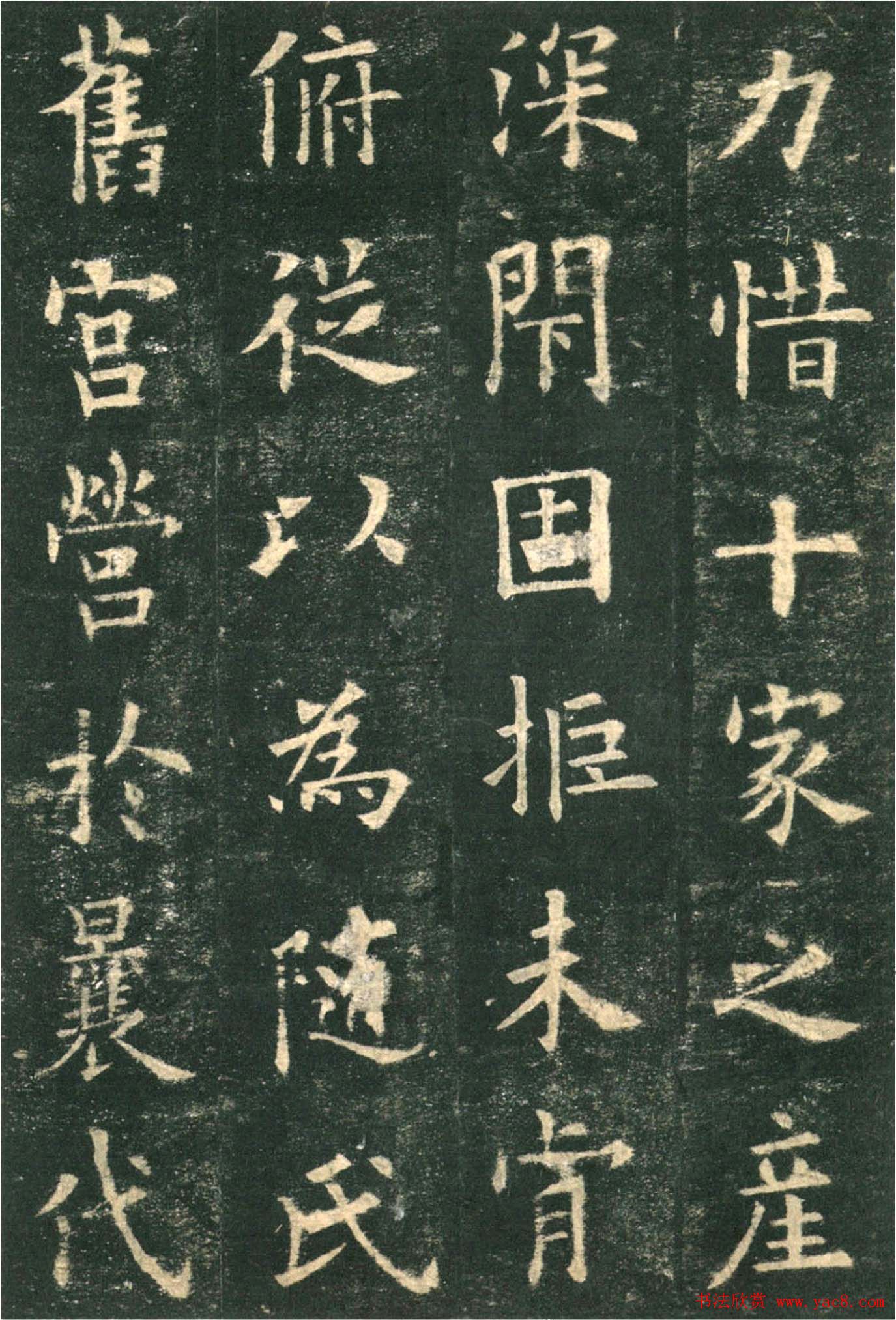 欧阳询楷书字帖《九成宫醴泉铭》