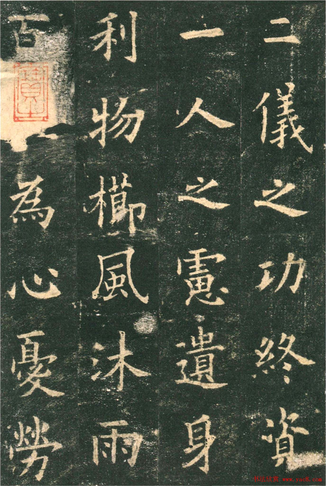 欧阳询楷书字帖《九成宫醴泉铭》