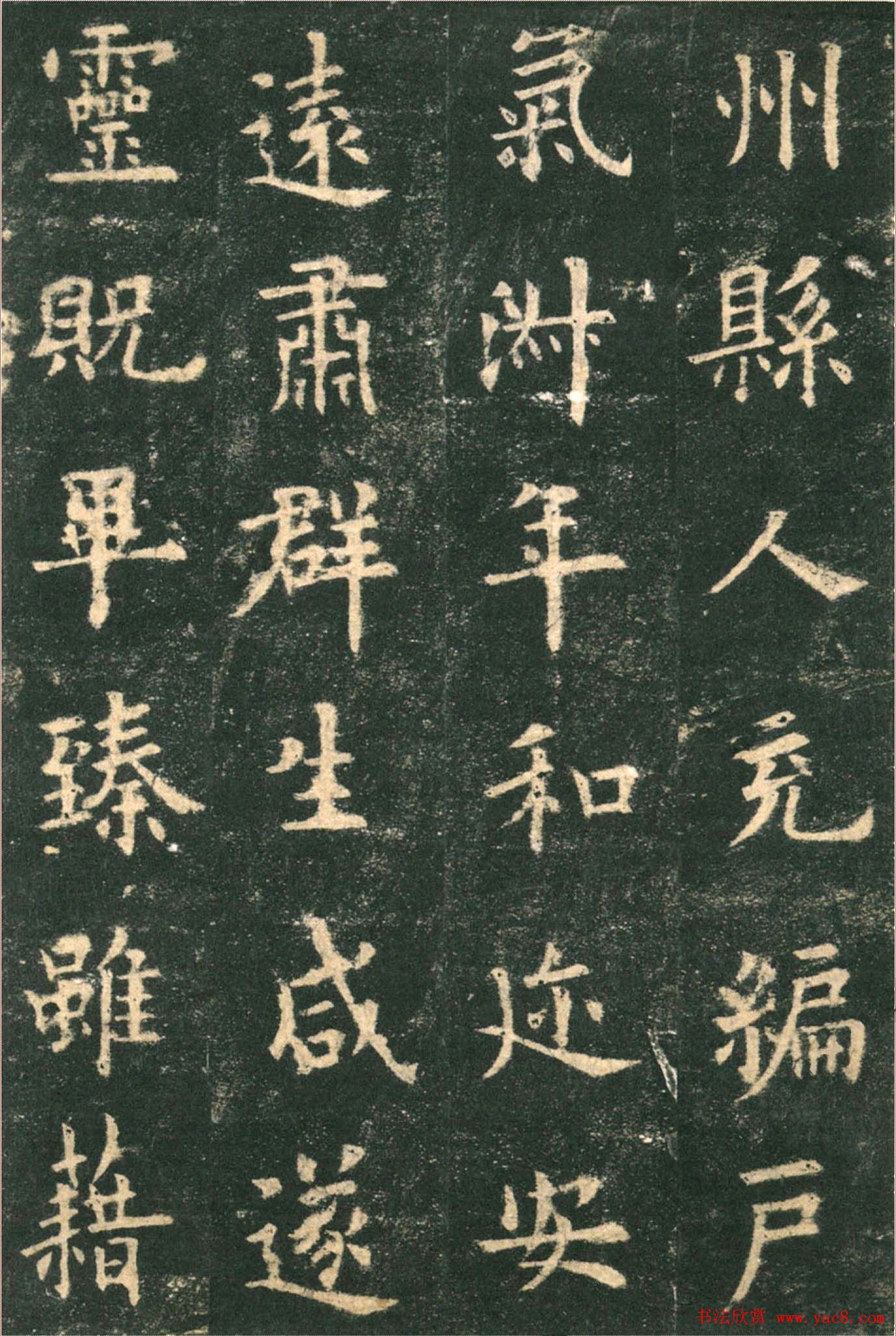 欧阳询楷书字帖《九成宫醴泉铭》