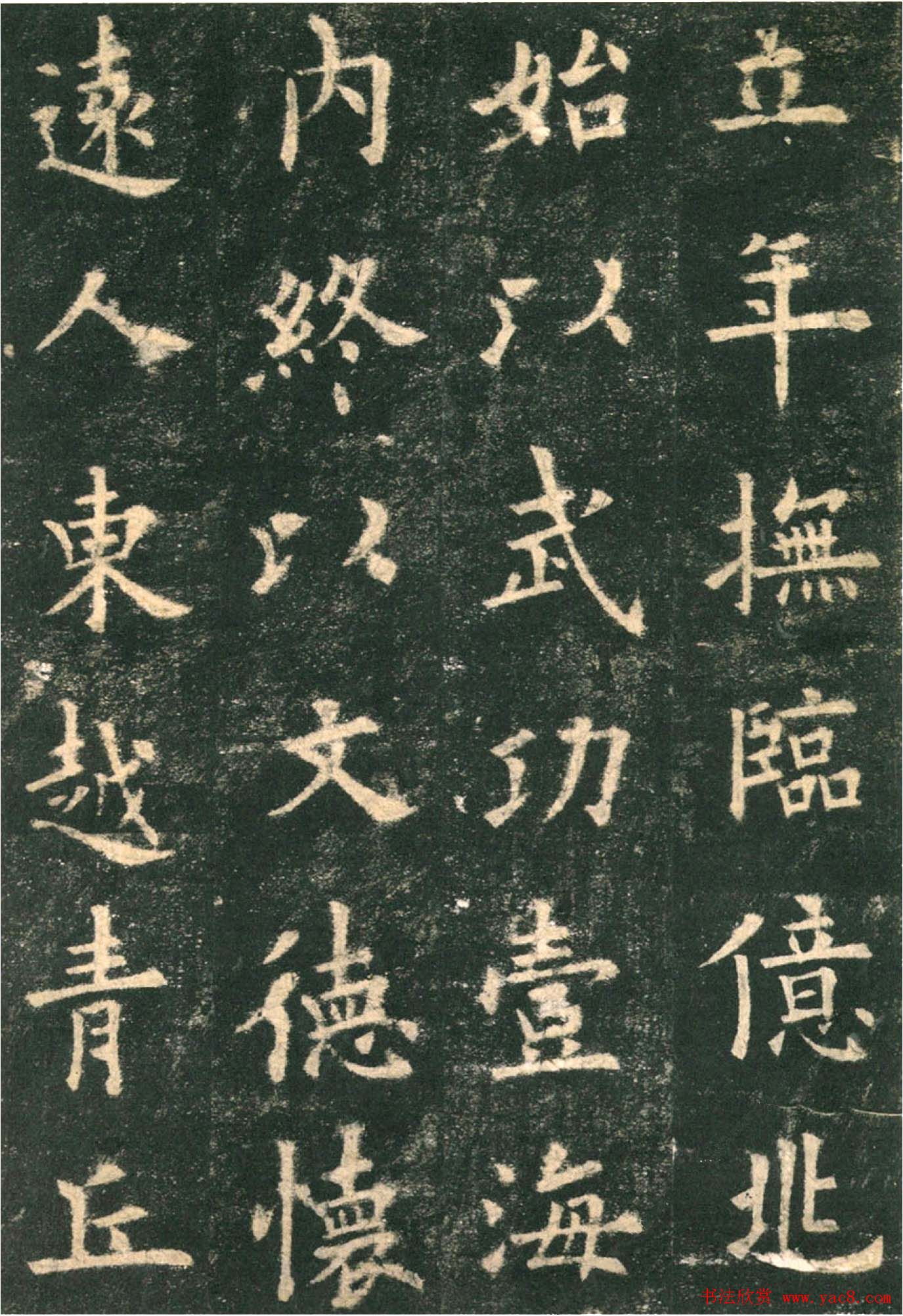 欧阳询楷书字帖《九成宫醴泉铭》