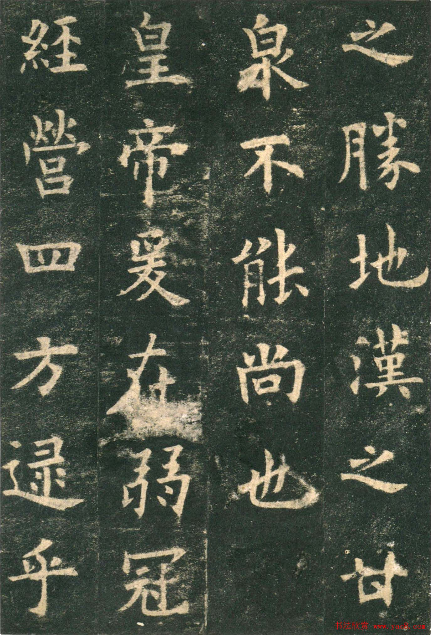 欧阳询楷书字帖《九成宫醴泉铭》