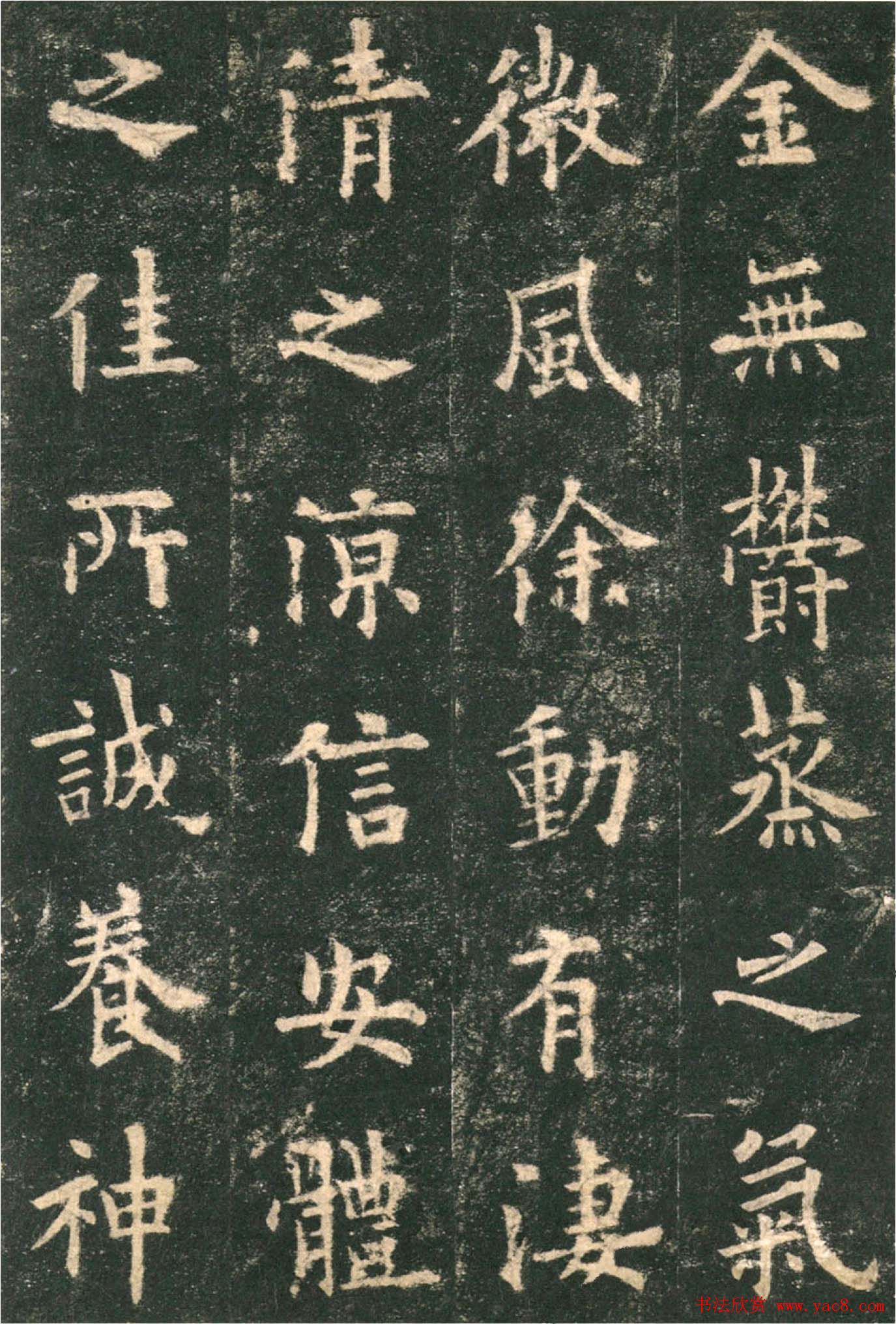 欧阳询楷书字帖《九成宫醴泉铭》