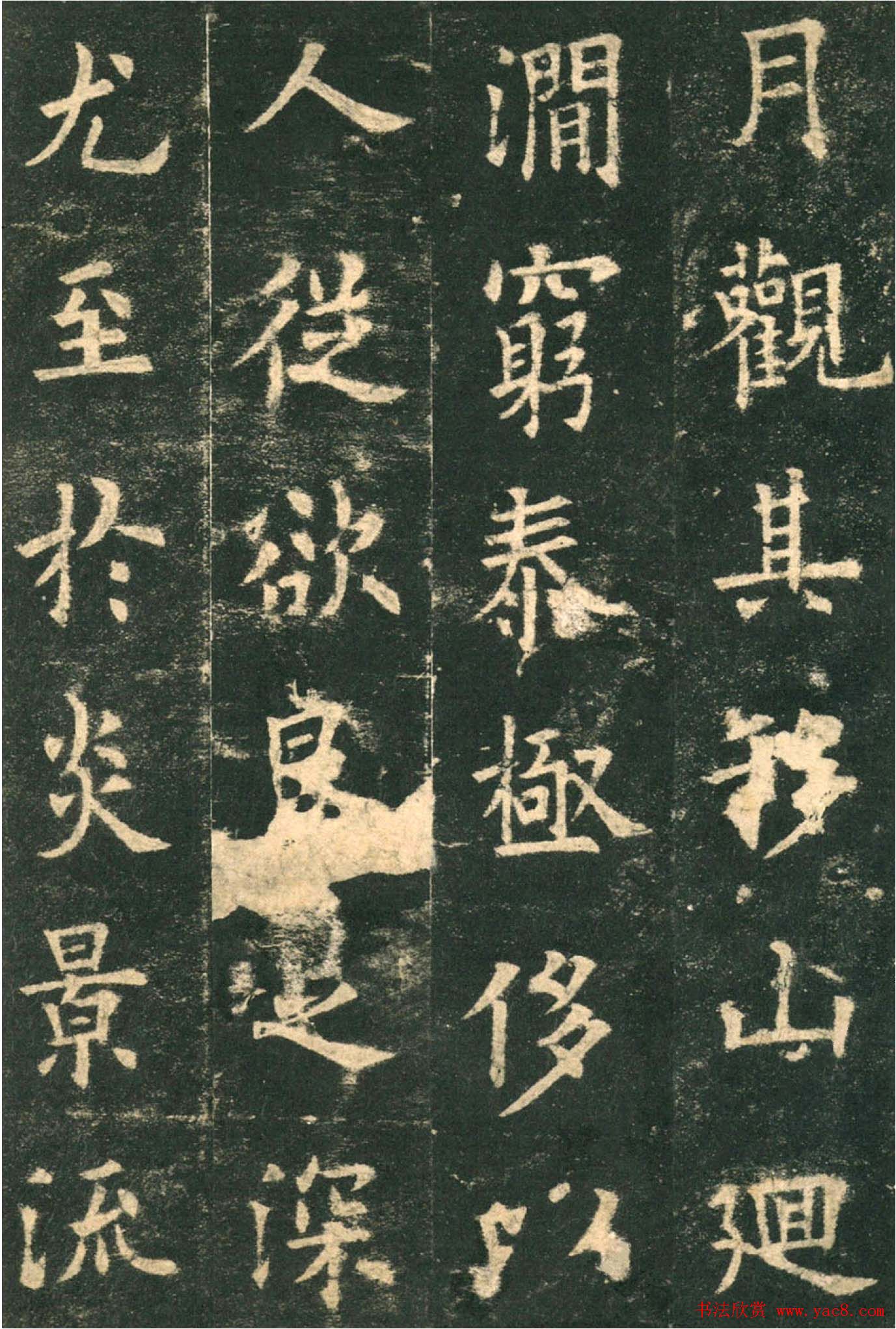 欧阳询楷书字帖《九成宫醴泉铭》