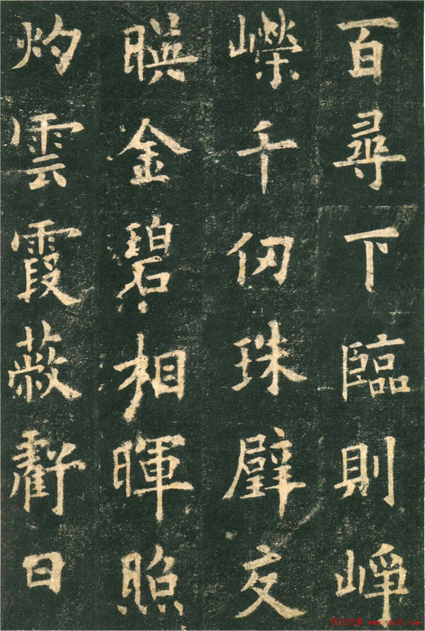 欧阳询楷书字帖《九成宫醴泉铭》