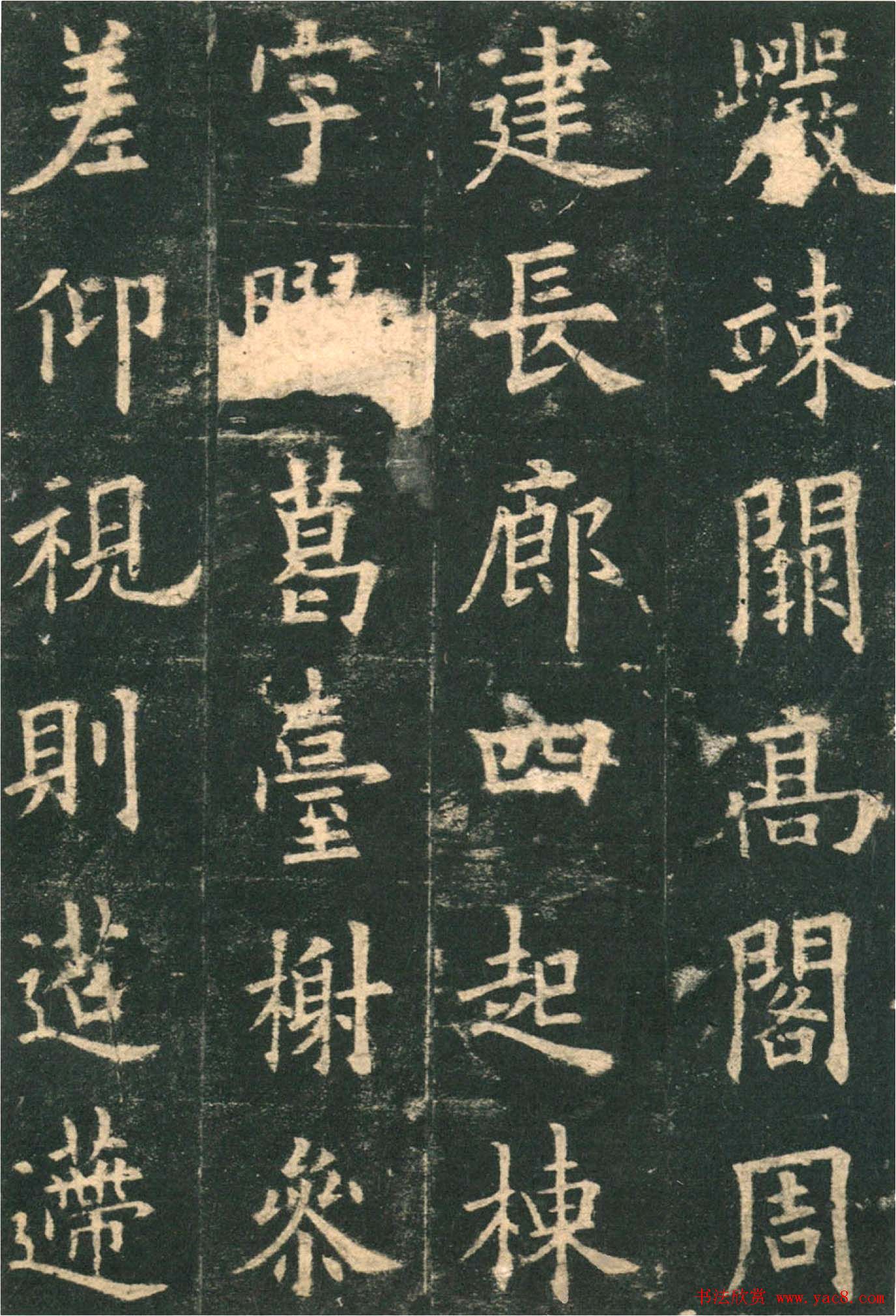 欧阳询楷书字帖《九成宫醴泉铭》