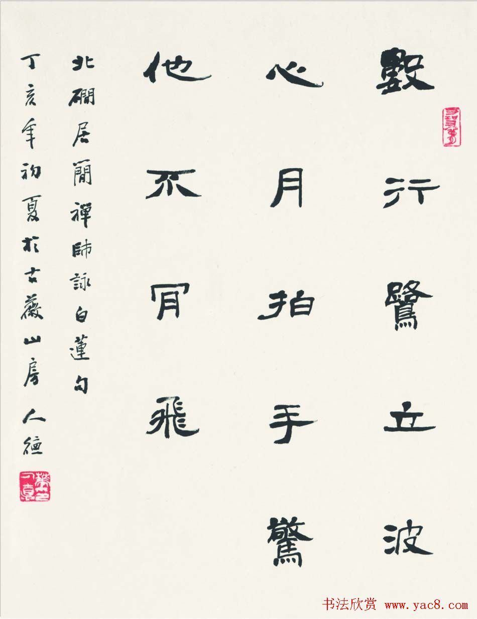 江苏华人德书法作品欣赏