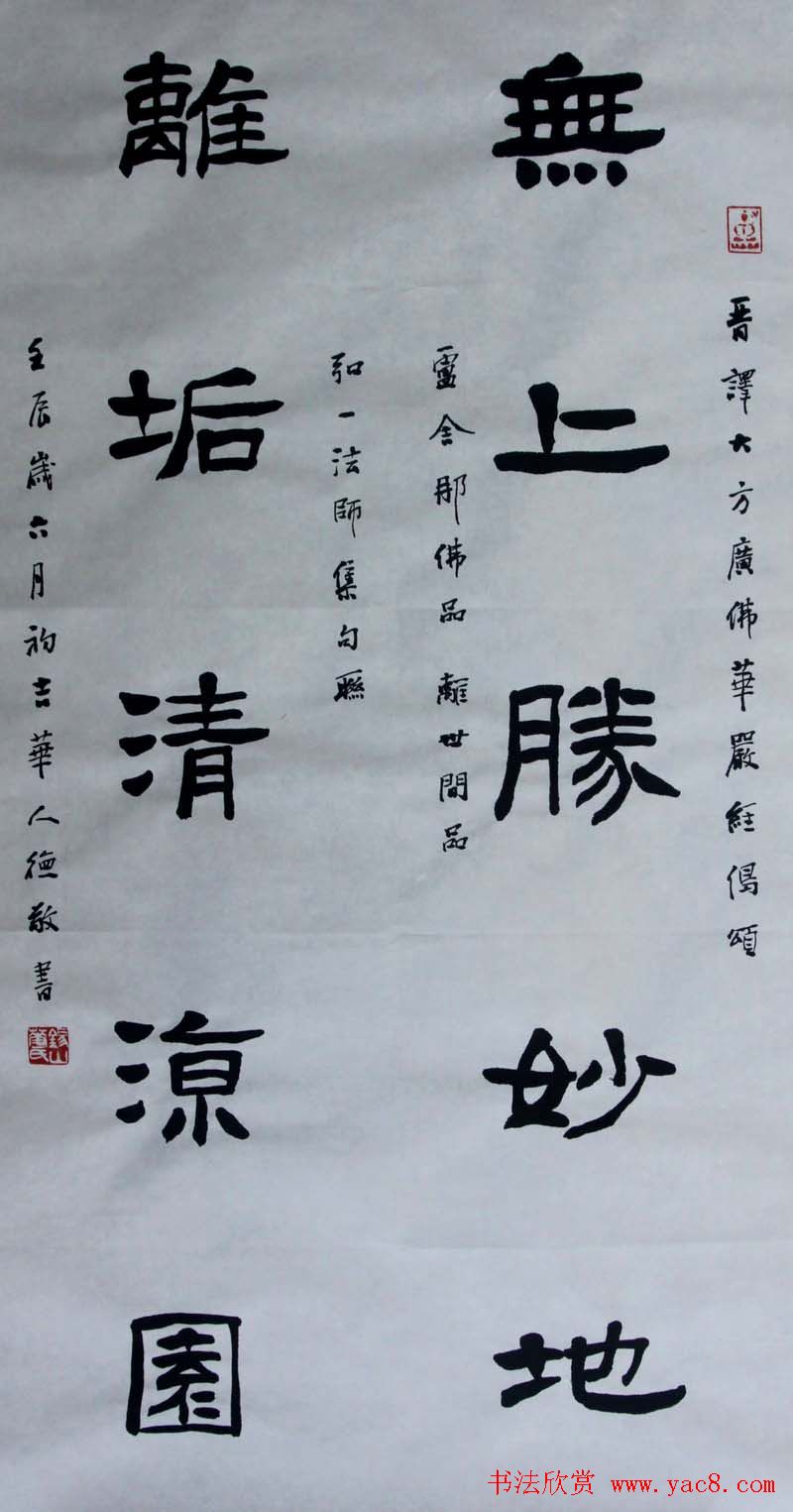 江苏华人德书法作品欣赏