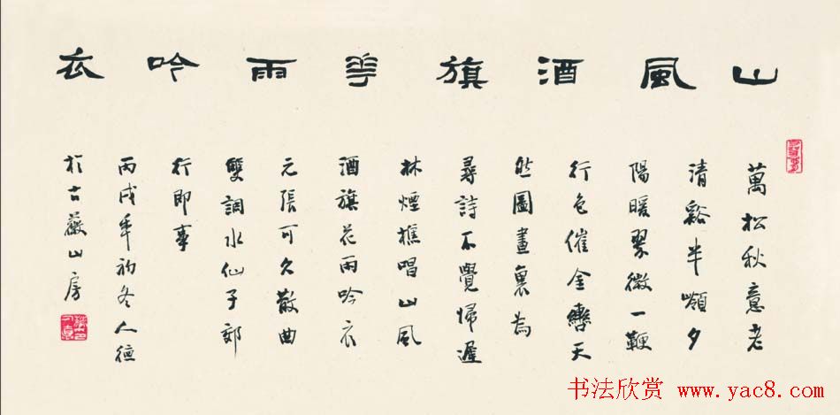 江苏华人德书法作品欣赏