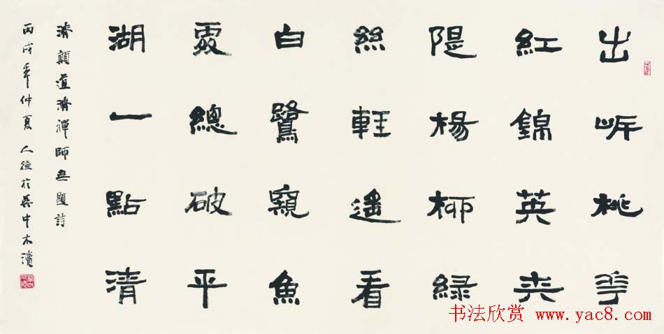 江苏华人德书法作品欣赏