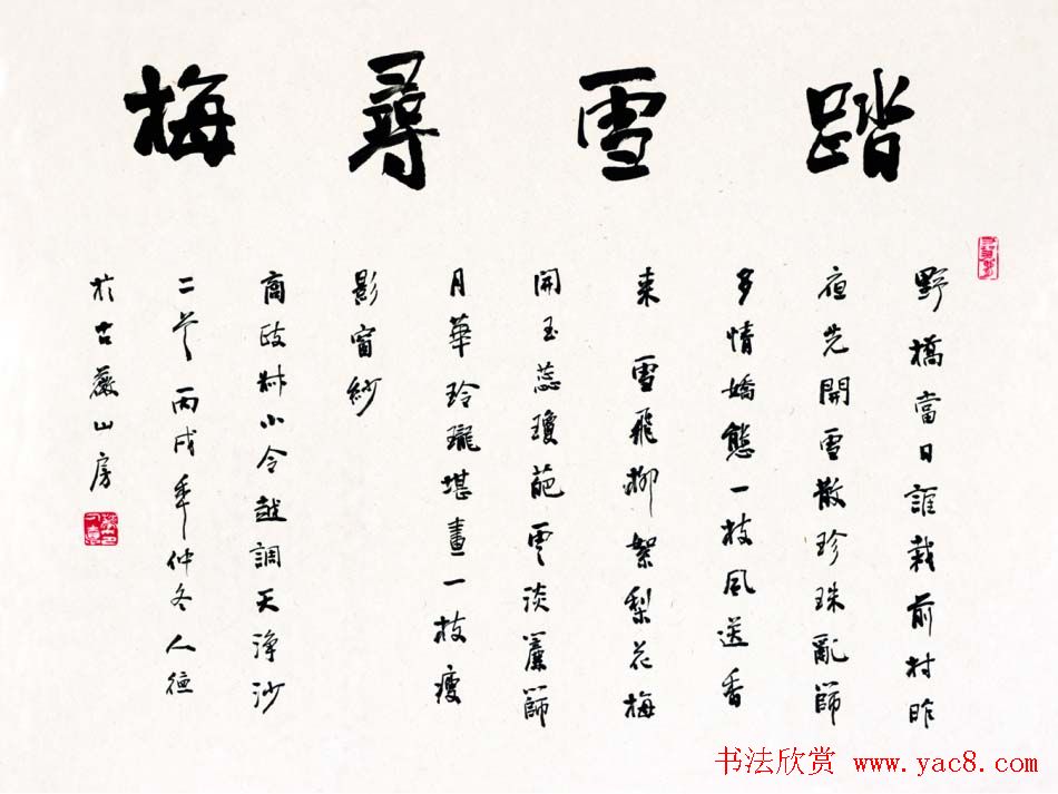 江苏华人德书法作品欣赏