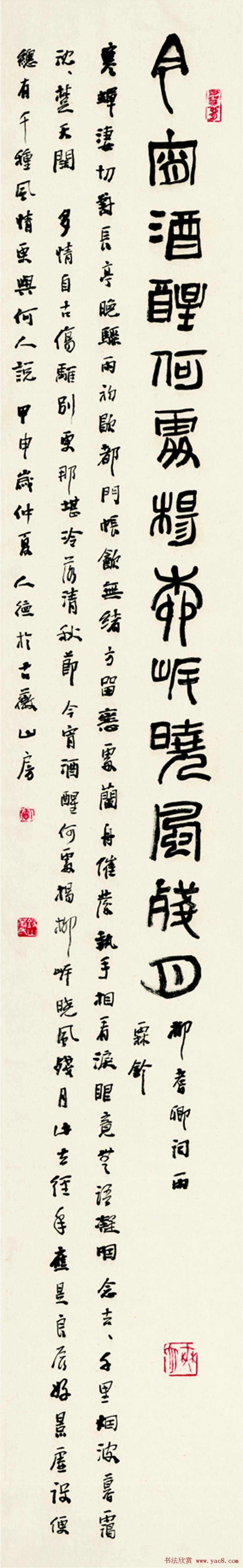 江苏华人德书法作品欣赏