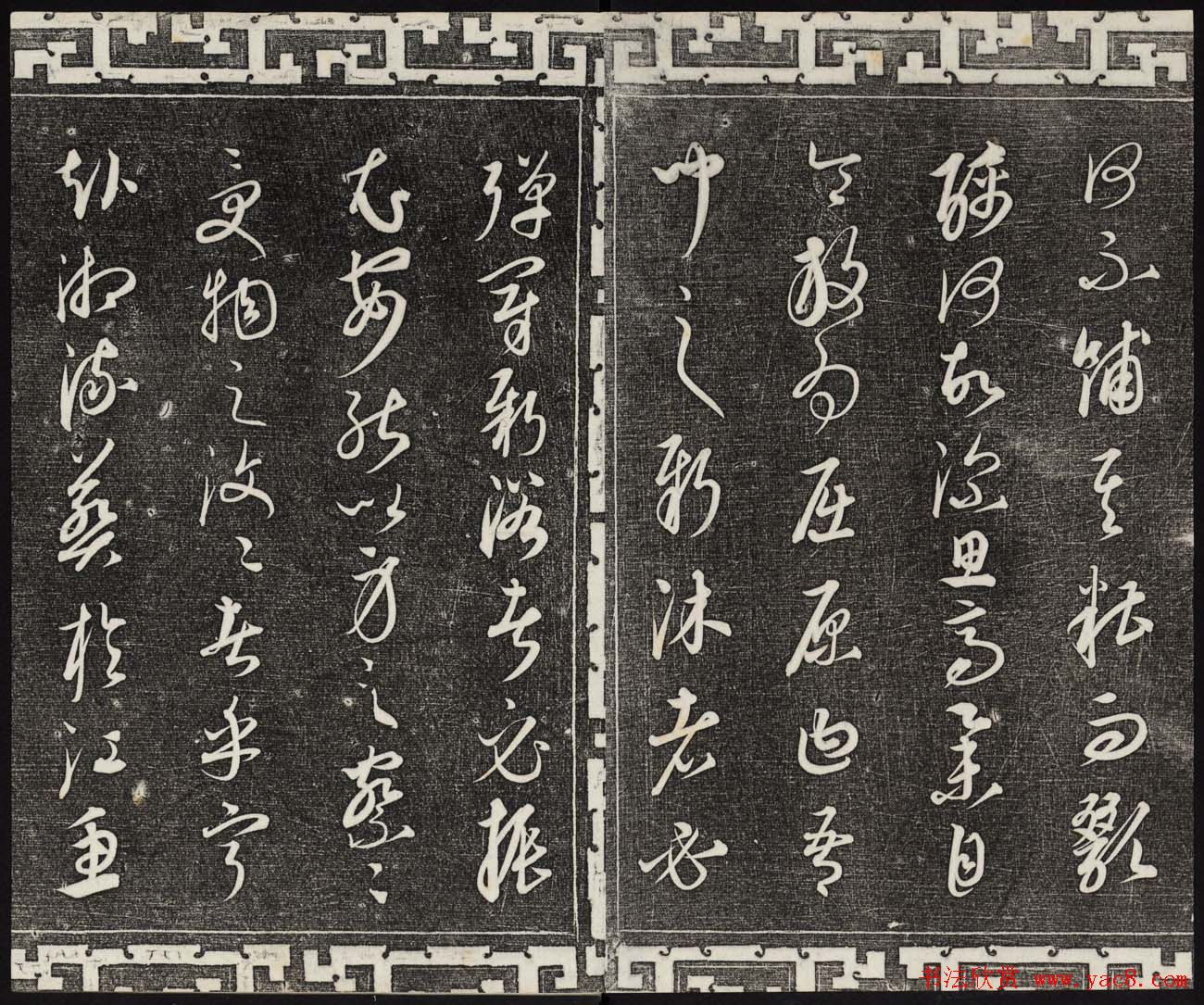 御刻三希堂石渠宝笈法帖第二十三册元代书家名帖